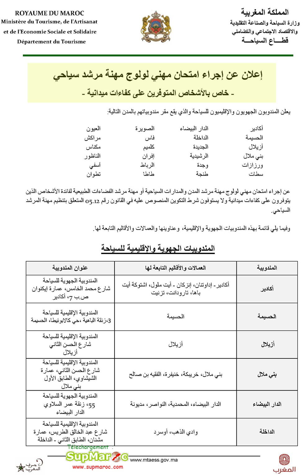 Concours Profession Guide Tourisme Maroc 2023 Supmaroc   Avis De Lexamen AR 2023 مرشد سياحي Guide Page 1 