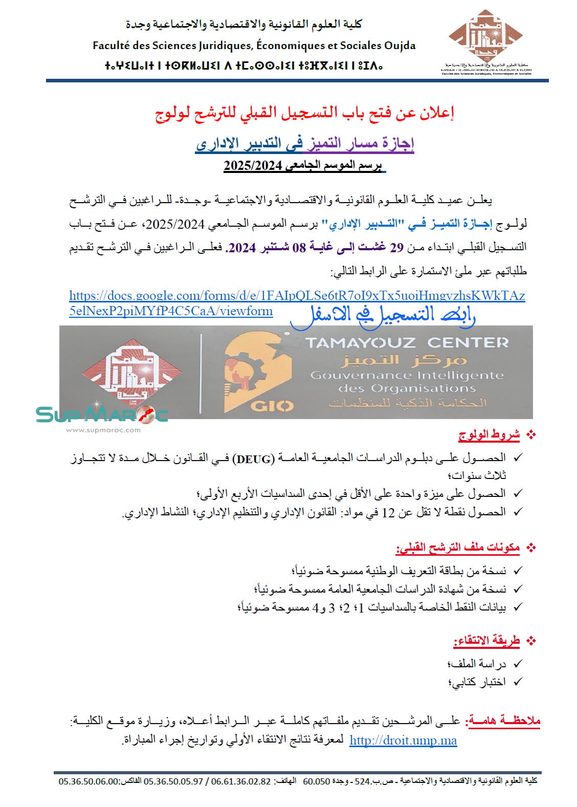 Faculté Fsjes Oujda Licence Excellence S5 2024 2025 Supmaroc